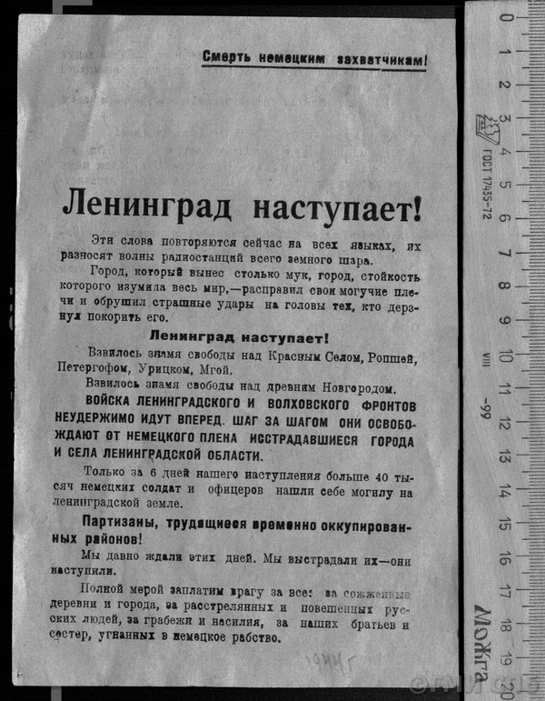 Листовка. Ленинград наступает! 1944