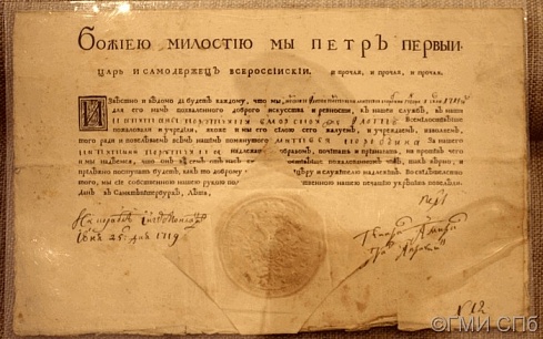 Патент на чин капитан-порутчика, выданный Матвею Коробьину […] 25.06.1719 года