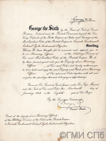 Грамота от имени короля Великобритании Георга VI  о награждении орденом Британской империи 4-й степени подполковника Пилютова П. А.  19.01.1944 