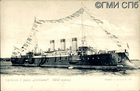 Крейсер I ранга «Светлана» (3727 тонн). Начало XX века