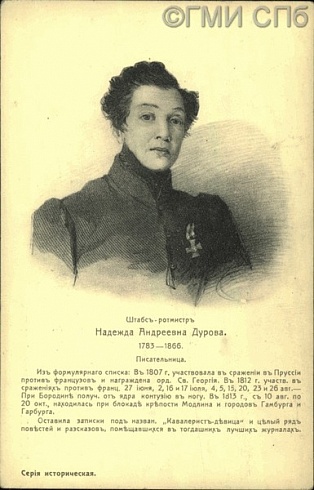 Штабс-ротмистр Надежда Андреевна Дурова. (1783-1866). Писательница. [1910-е]