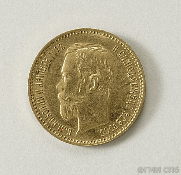 Монета. Пять рублей.           1902