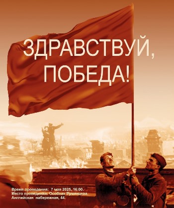 Вечер памяти "Здравствуй, Победа!"