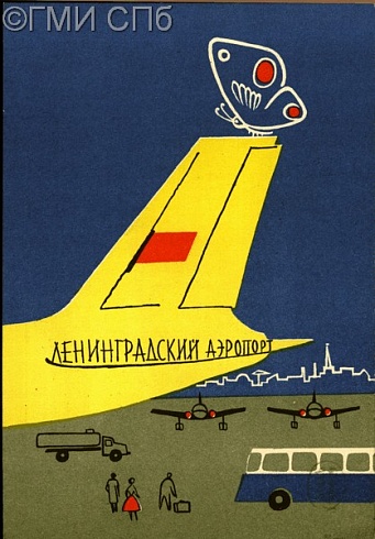 Ленинградский аэропорт