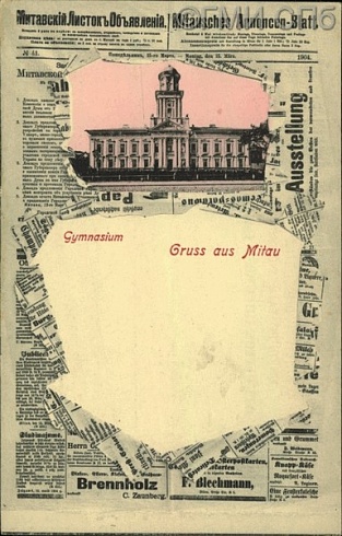 Gruss aus Mitau. Gymnasium. (Привет из Митавы. Гимназия). [1904]