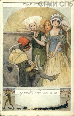 Goethe. Der Rattenfӓnger. (Иллюстрация к поэме Гете "Крысолов"). Начало  XX века  