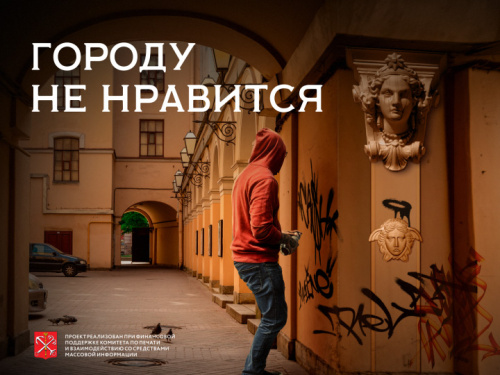 Музей истории Санкт-Петербурга против совершения актов вандализма в отношении фасадов зданий и элементов благоустройста