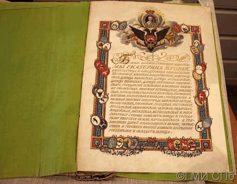 Жалованная грамота е.и.в. Екатерины II [].  1796