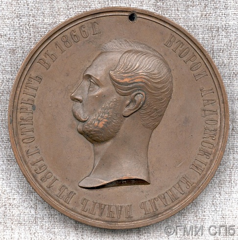 Брусницын П.Л.  Медаль памятная «В память открытия второго Ладожского канала в 1866 г.».  1866