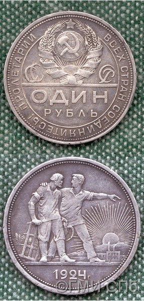 Монета. Один рубль.  1924 