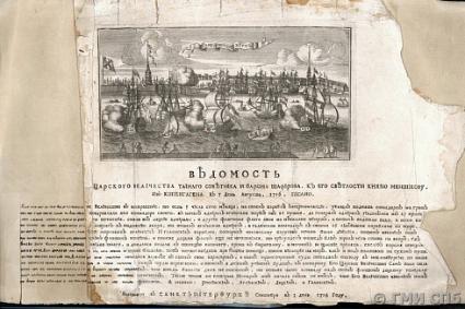 Ведомость <…> барона Шафирова к его светлости князю Меншикову. 1716