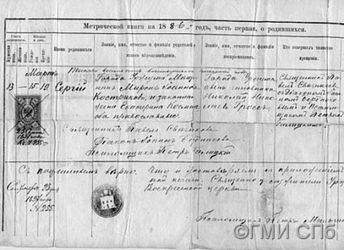 Выписка из метрической книги о рождении Сергея Кострикова  (Кирова) 15 марта 1886 г. 1897