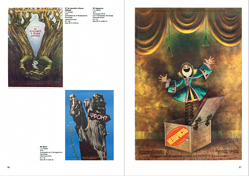 Ленинградский театральный плакат в собрании Государственного музея истории Санкт-Петербурга. 1950–1980-е годы