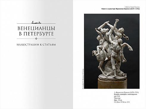 Венецианцы в Петербурге. Материалы научной конференции
