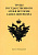 Труды Государственного музея истории Санкт-Петербурга. Вып. 13, 2006 г.