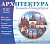 Arhitektura Sankt-Peterburga. 100 pamyatnikov. CD-ROM