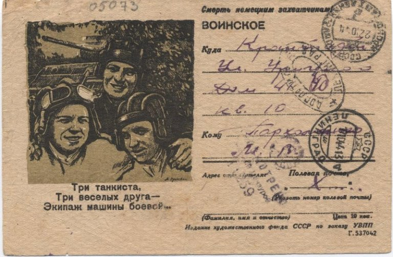 Письмо воинское 1944