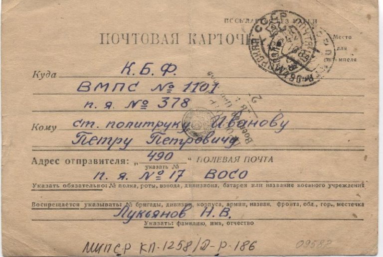 Карточка почтовая 1942