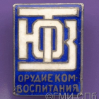 Памятные и сувенирные значки советского периода